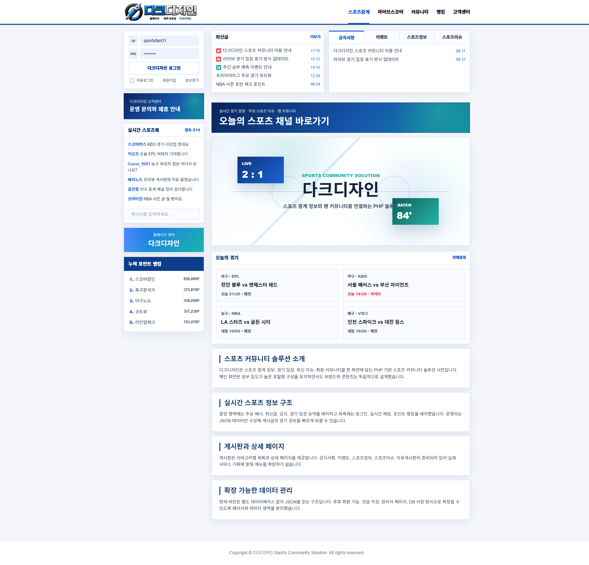스포츠 커뮤니티 솔루션 미리보기